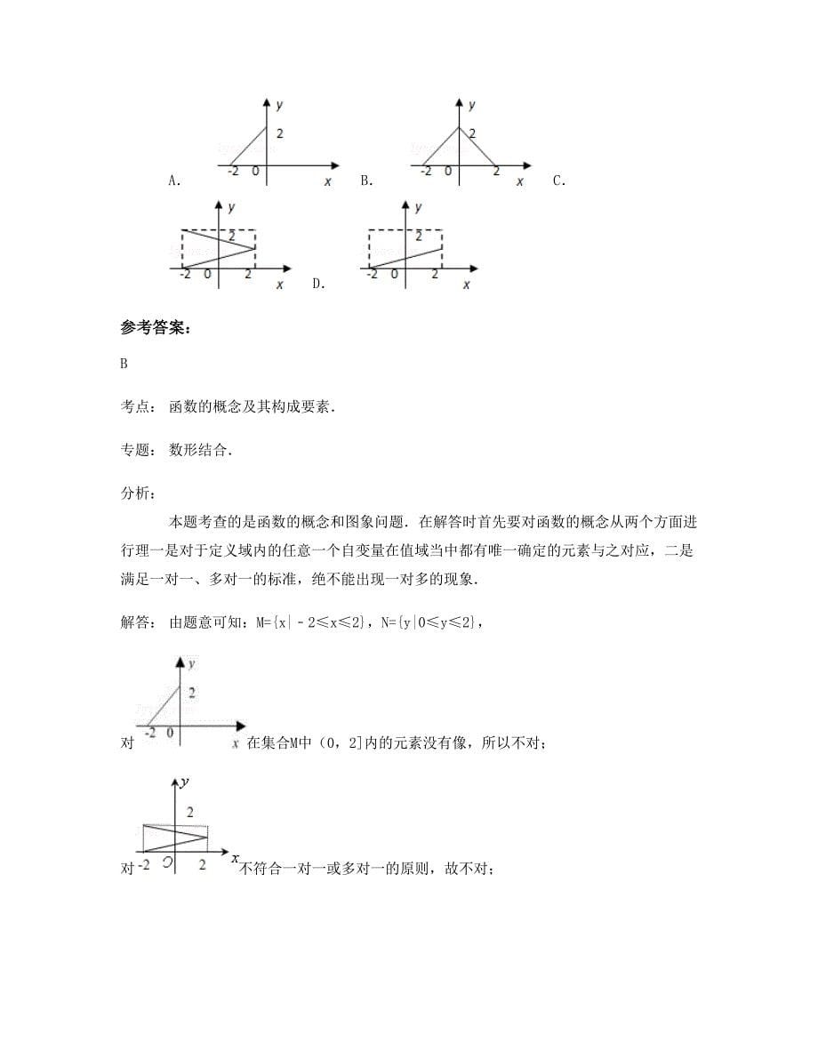 湖北省荆州市直荀中学2022-2023学年高一数学理上学期摸底试题含解析_第5页