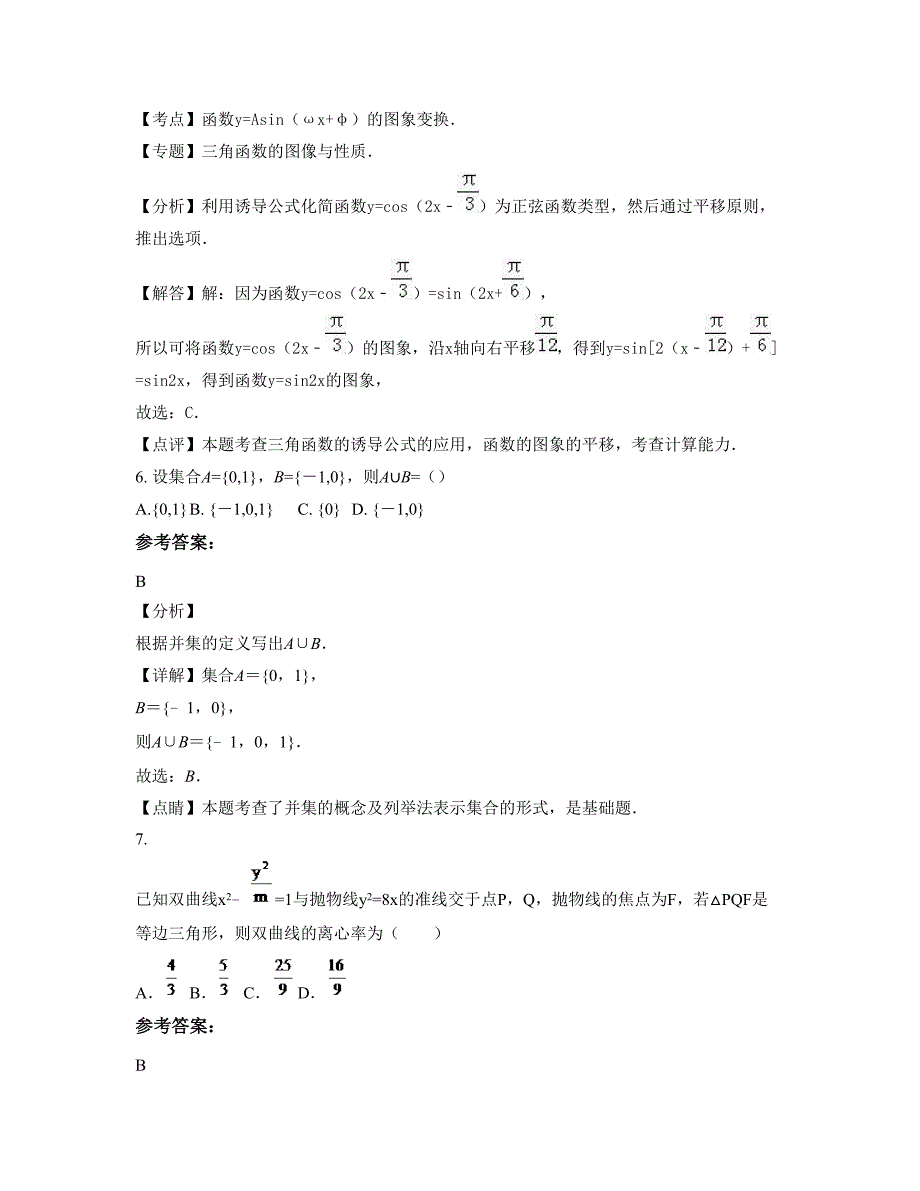 2022年山西省运城市冯村乡中学高三数学理联考试题含解析_第3页