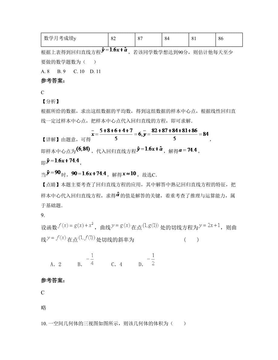 江苏省常州市木渎高级中学高二数学理月考试题含解析_第5页