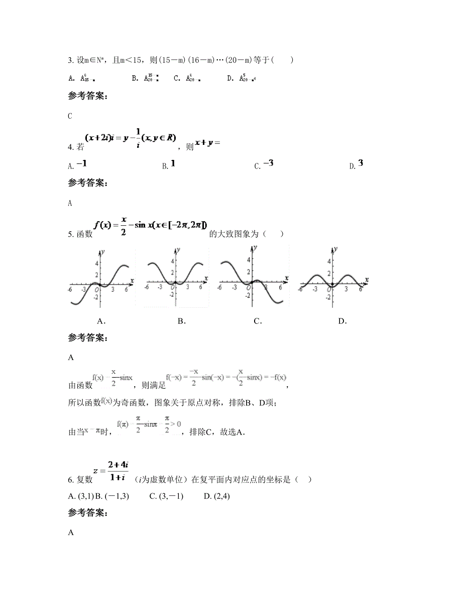 2022年湖南省娄底市石新中学高二数学理模拟试卷含解析_第2页