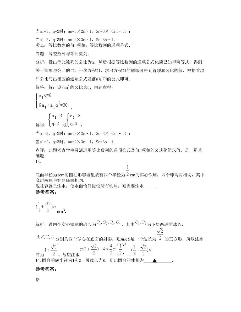 2022年湖南省娄底市石新中学高二数学理模拟试卷含解析_第5页