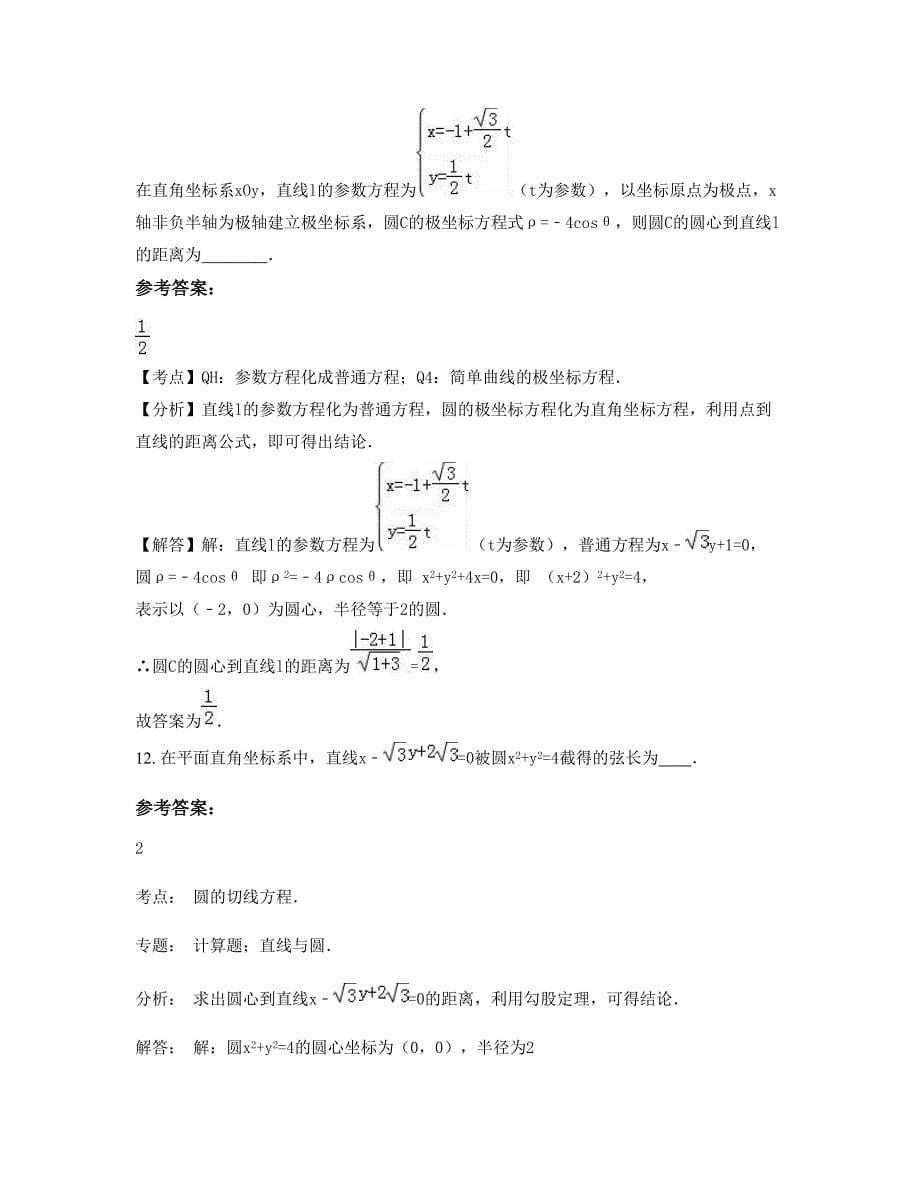 天津蓟县城关镇中学高三数学理知识点试题含解析_第5页