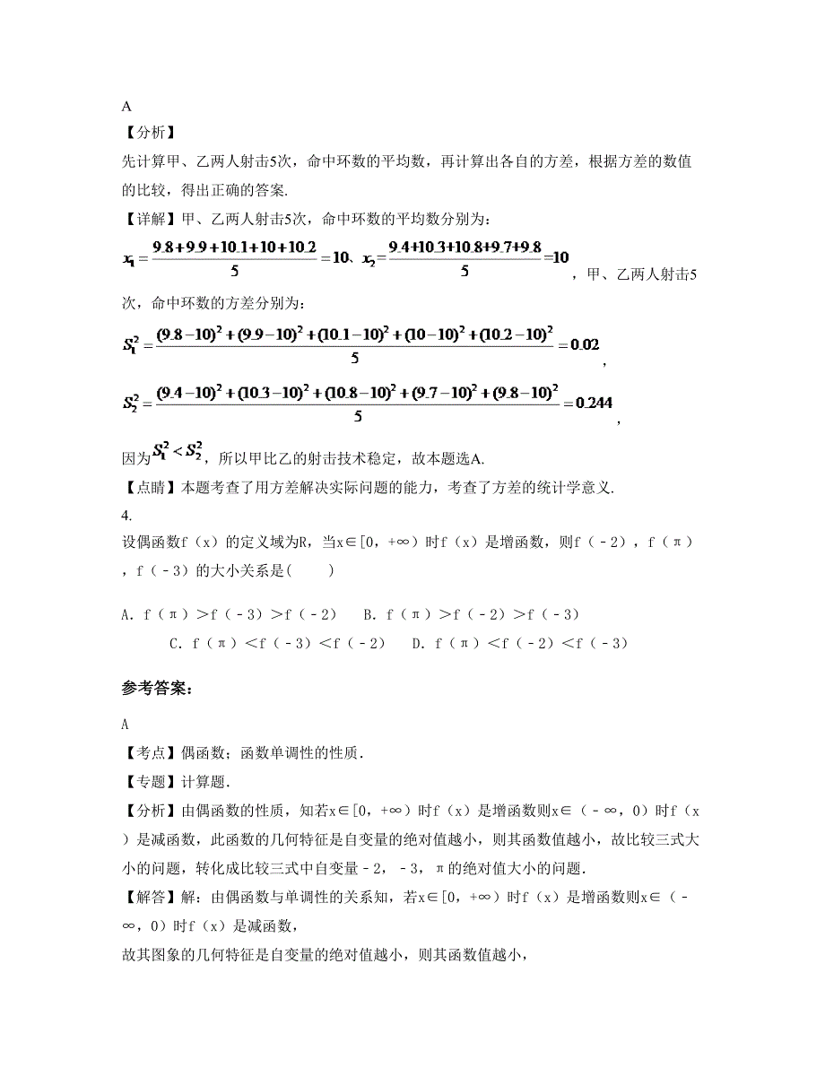 2022年山东省青岛市即墨南泉中学高一数学理期末试卷含解析_第2页