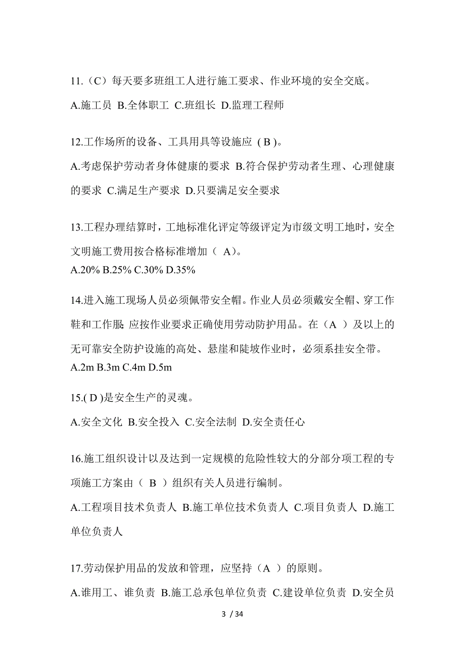 2023陕西安全员《B证》考试题库及答案（推荐）_第3页