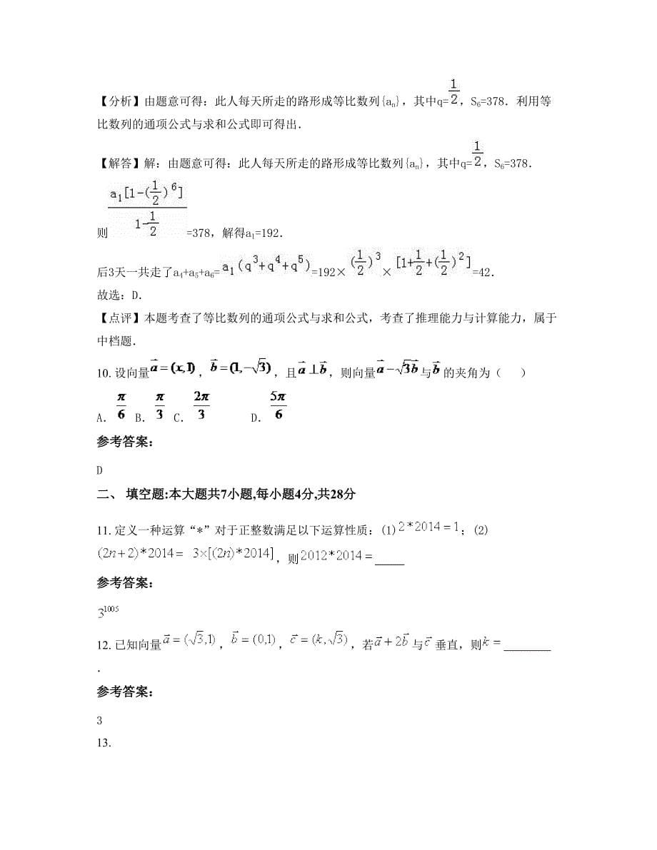 湖北省武汉市江夏区实验高级中学高三数学理月考试题含解析_第5页