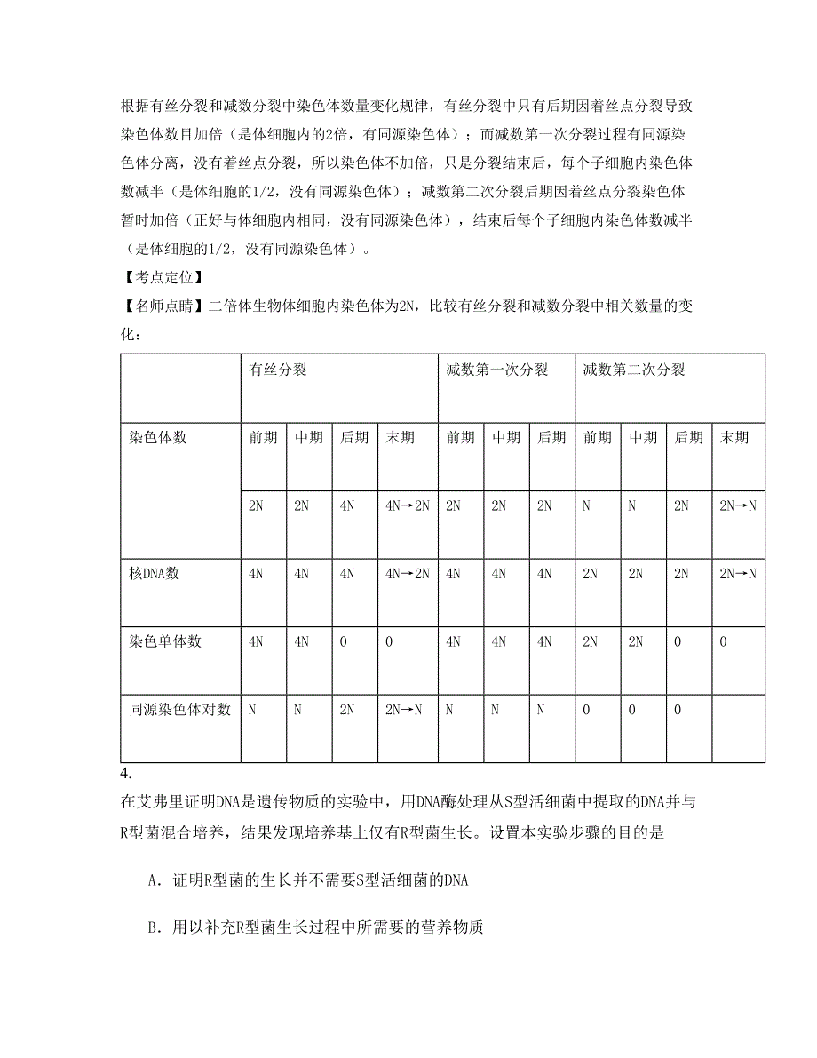 福建省三明市永安大湖初级中学高二生物模拟试卷含解析_第2页