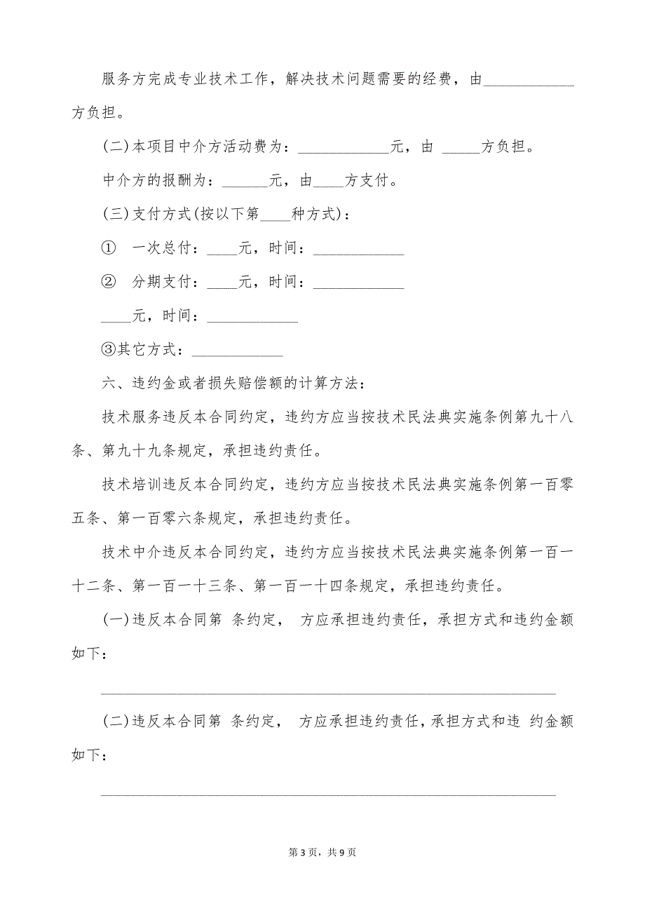 技术培训服务合同（标准版）_第3页