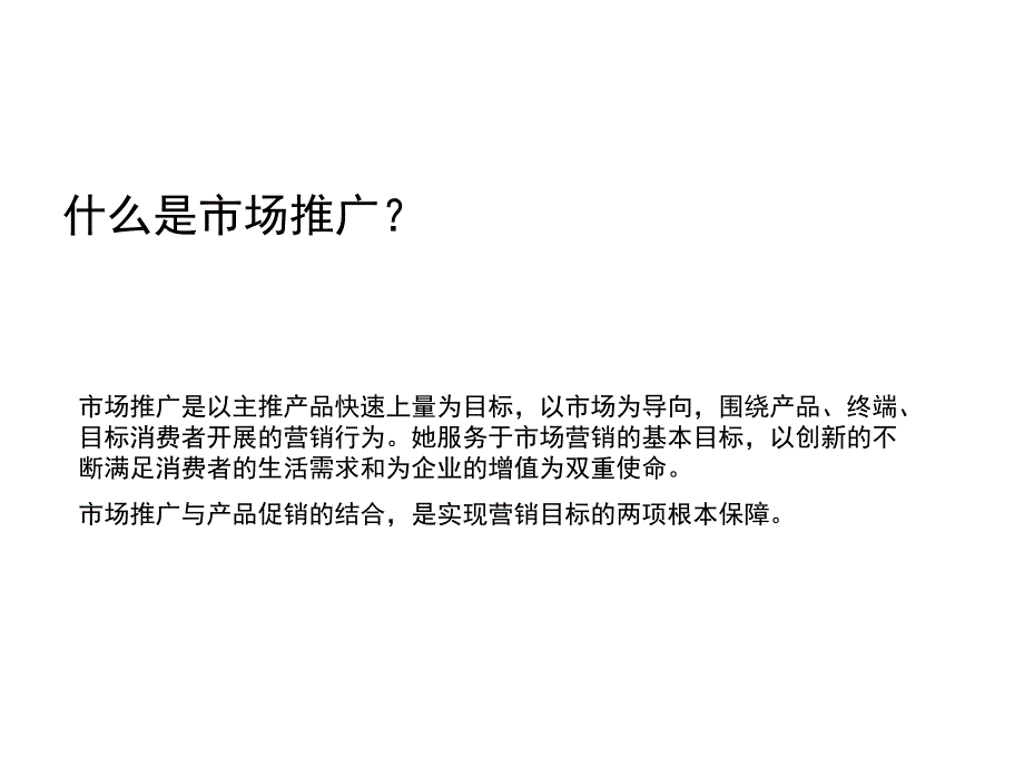 从C品牌电视推广史看产品策略_第3页