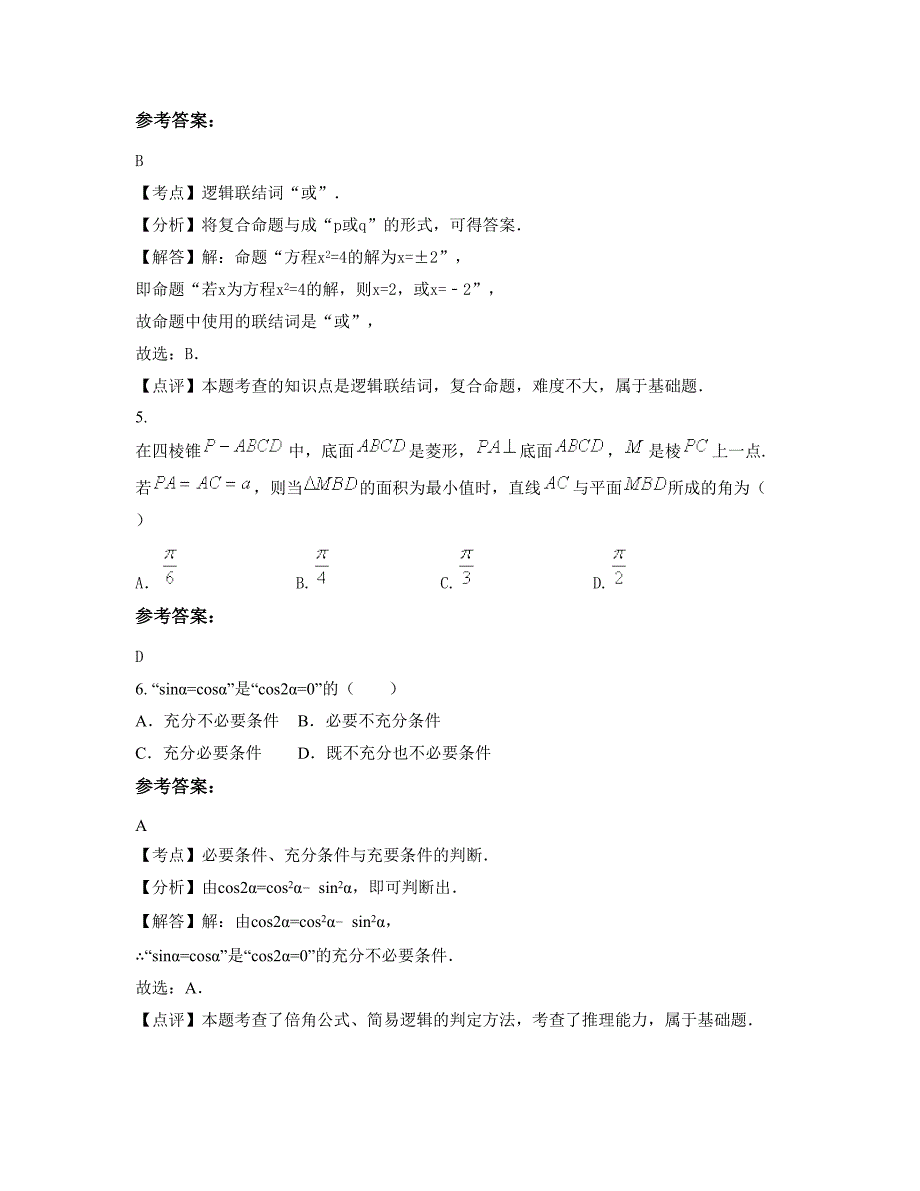 重庆石柱中学高二数学理期末试卷含解析_第2页