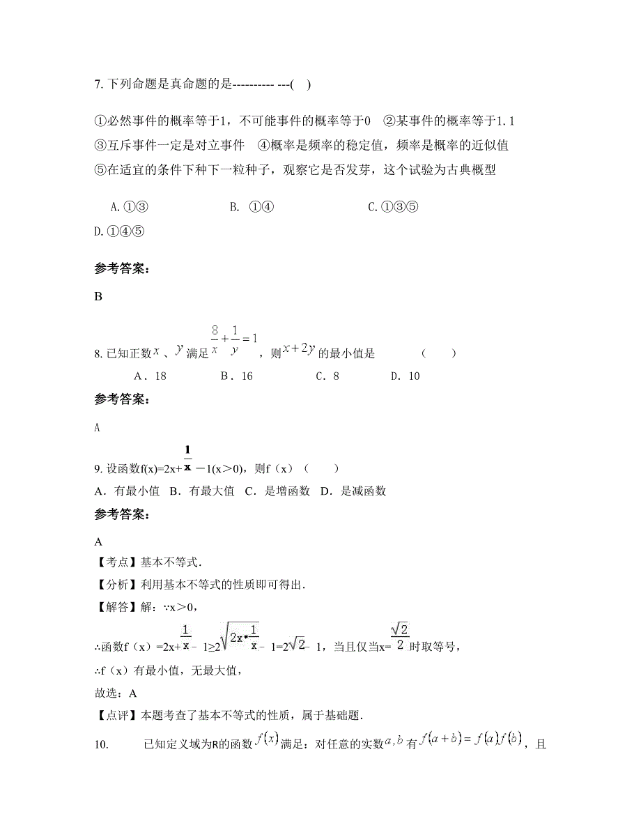 重庆石柱中学高二数学理期末试卷含解析_第3页