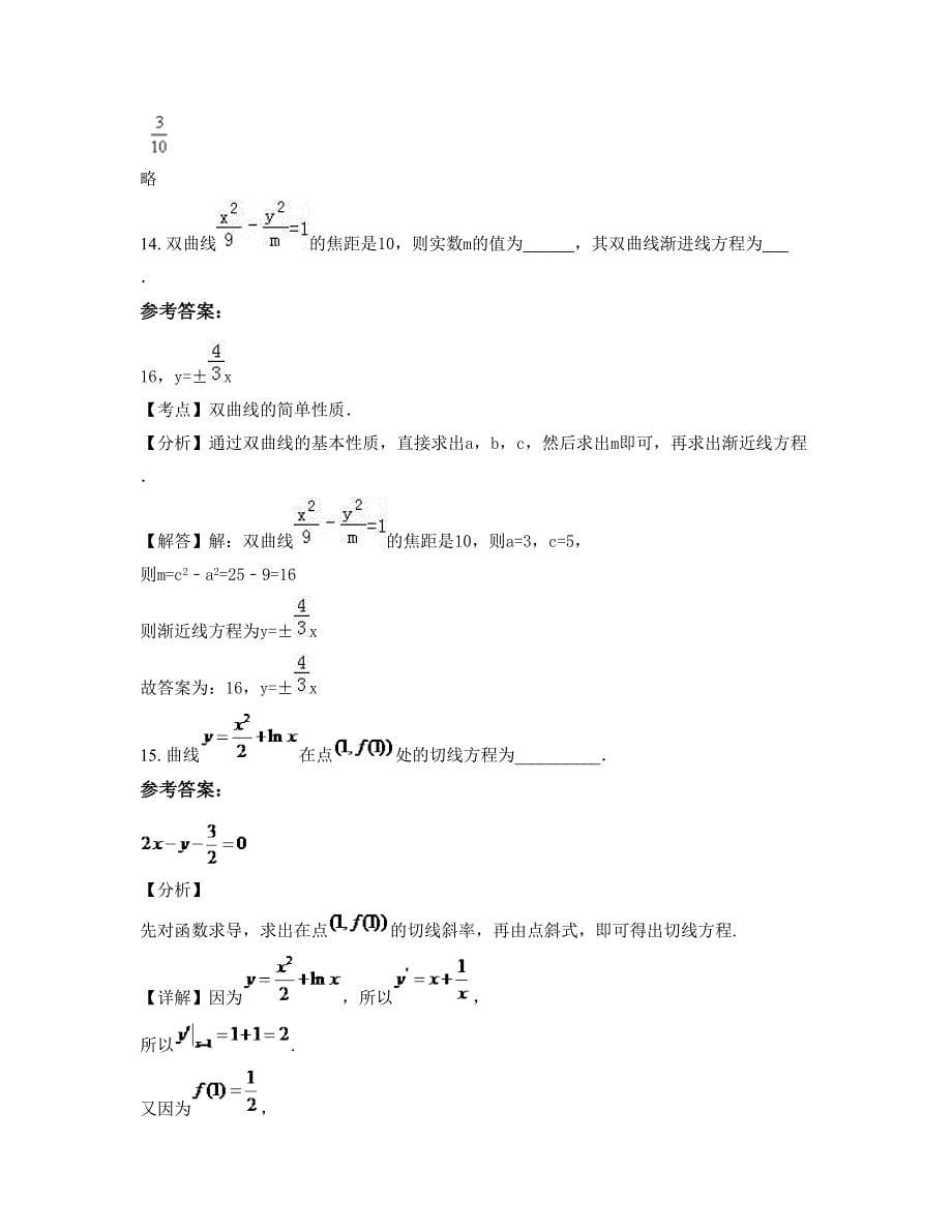 重庆石柱中学高二数学理期末试卷含解析_第5页