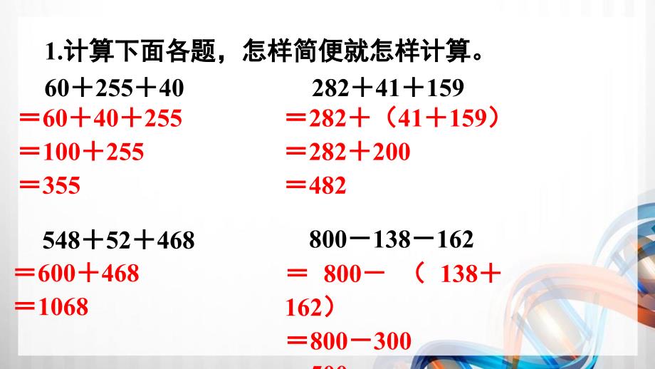 人教版新插图小学四年级数学下册第3单元《练习六》课件_第2页