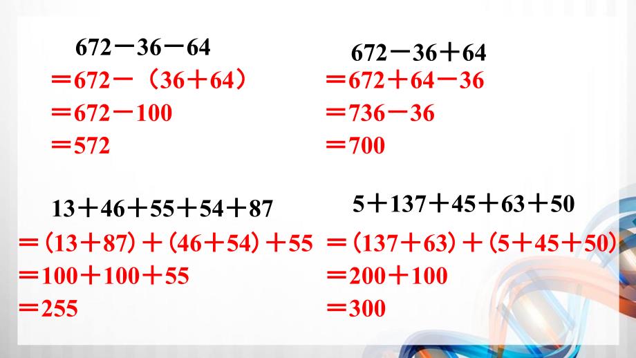 人教版新插图小学四年级数学下册第3单元《练习六》课件_第3页