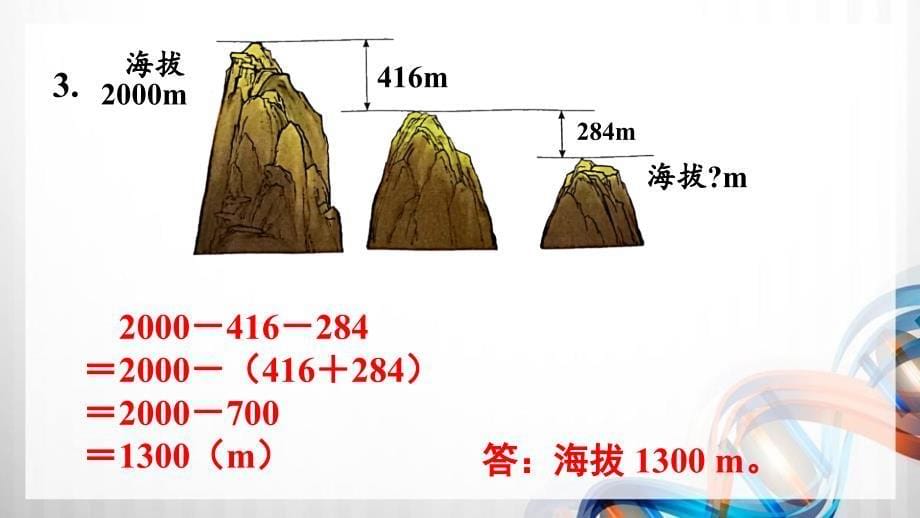 人教版新插图小学四年级数学下册第3单元《练习六》课件_第5页