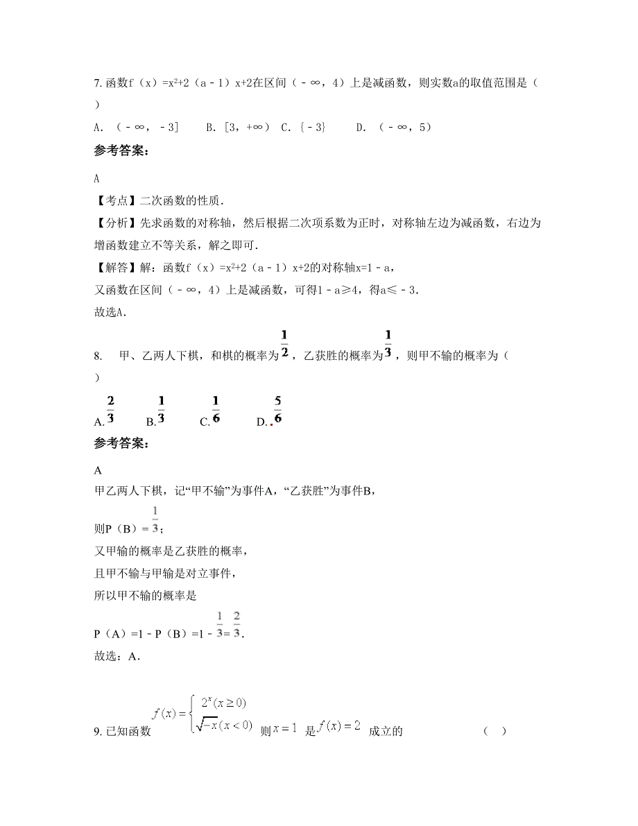 河北省唐山市安各庄镇初级中学高一数学理联考试题含解析_第3页