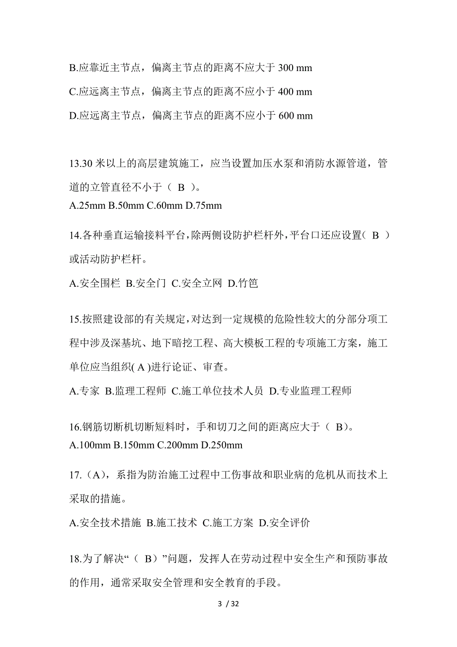 2023江西安全员-《C证》考试题库_第3页