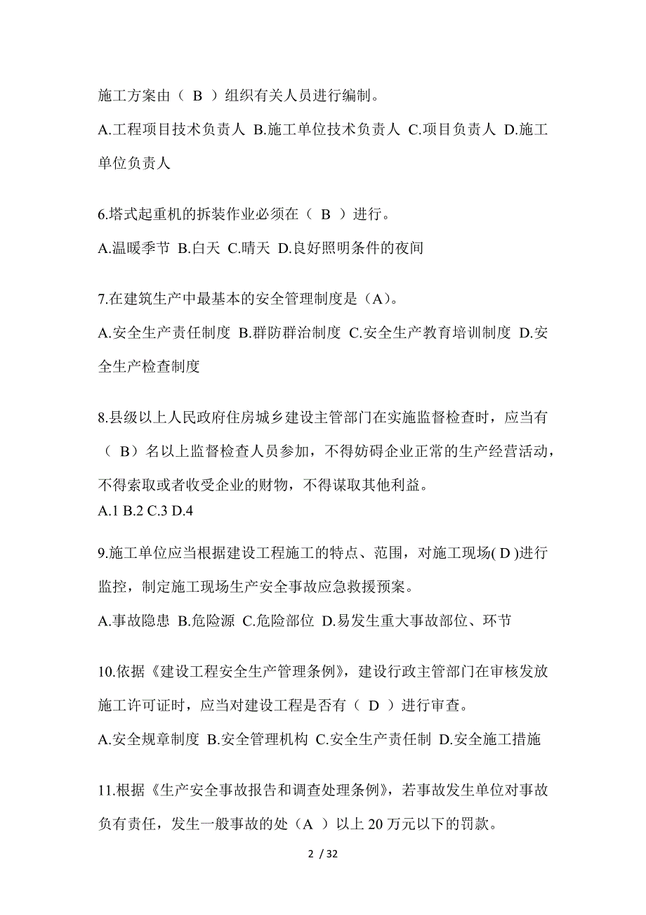 2023青海省安全员B证考试题及答案_第2页