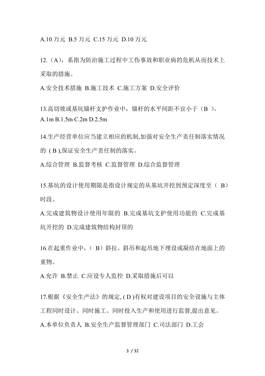 2023青海省安全员B证考试题及答案_第3页