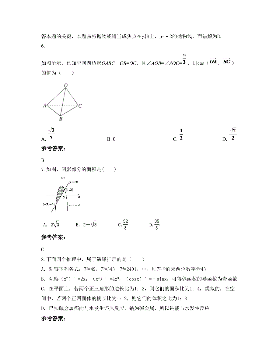 江苏省盐城市第二中学高二数学理上学期期末试卷含解析_第3页