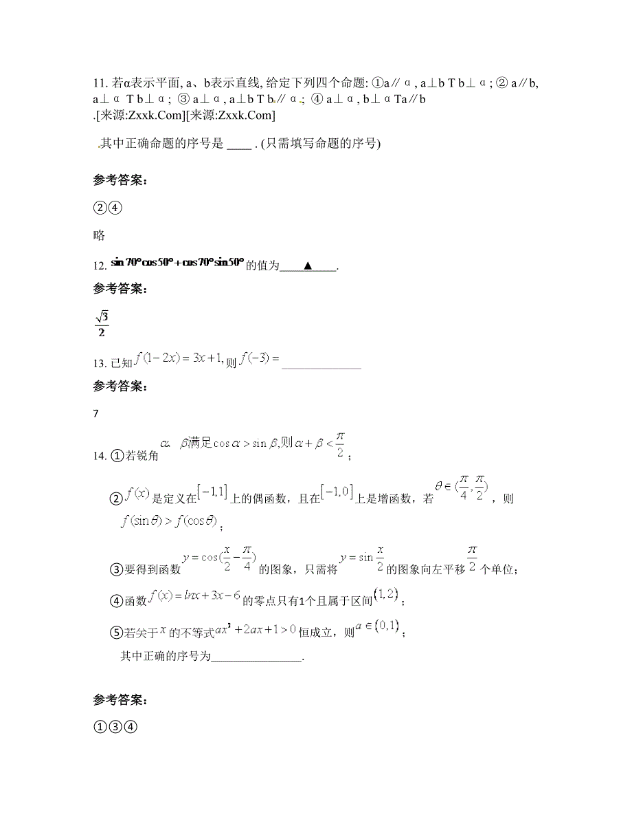 辽宁省葫芦岛市第五高级中学高一数学理联考试题含解析_第4页