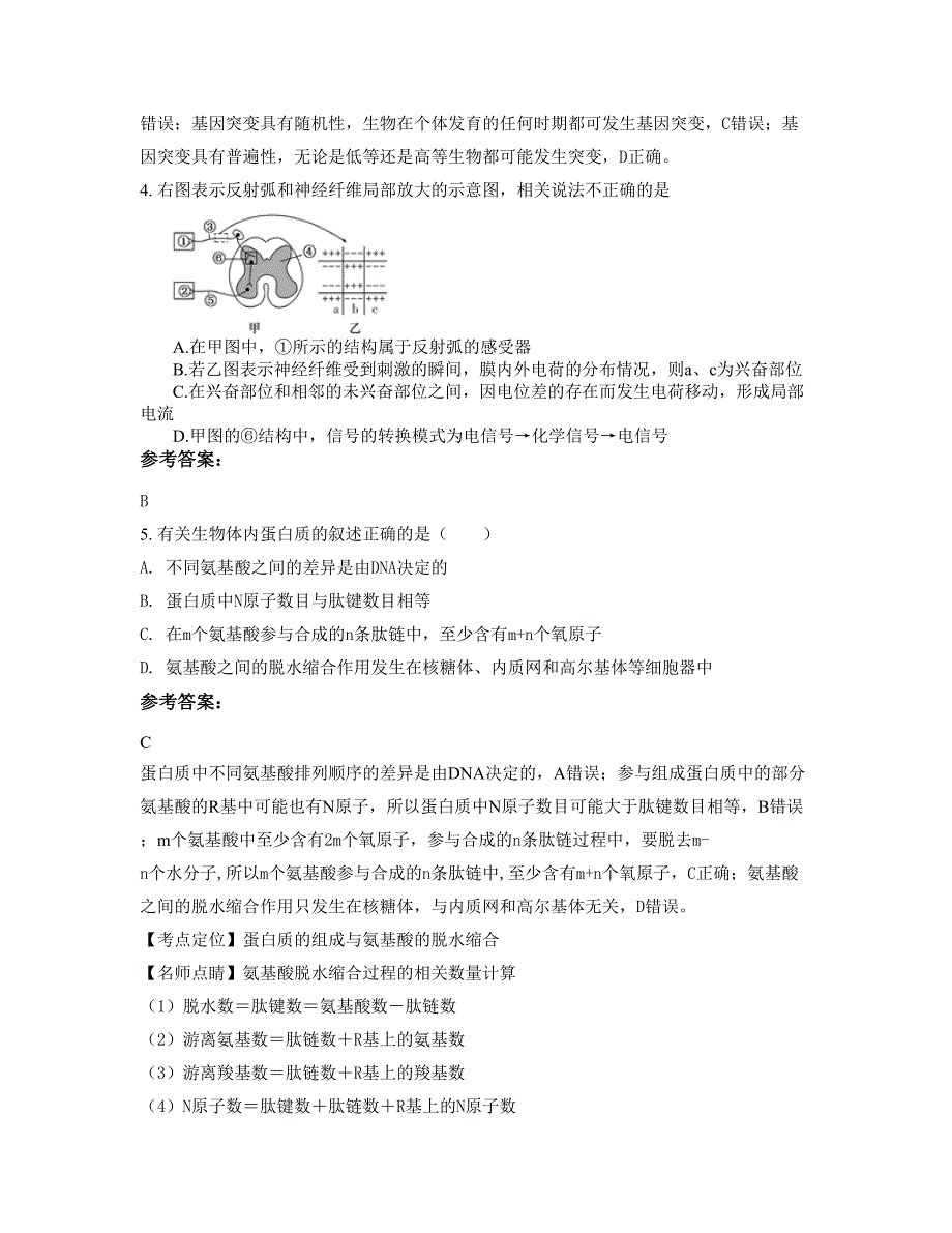 2022年河北省秦皇岛市自治县中学高二生物摸底试卷含解析_第2页