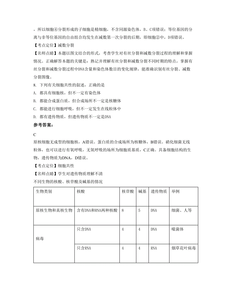 2022年河北省秦皇岛市自治县中学高二生物摸底试卷含解析_第4页