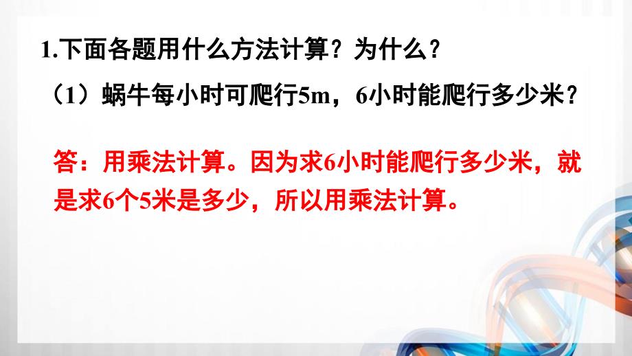 人教版新插图小学四年级数学下册第1单元《练习二》课件_第2页