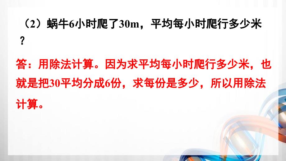 人教版新插图小学四年级数学下册第1单元《练习二》课件_第3页