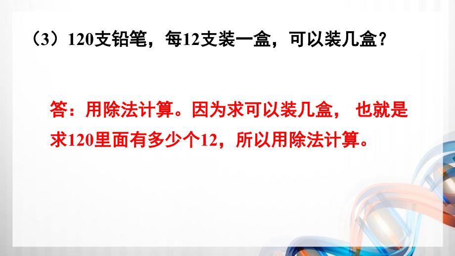 人教版新插图小学四年级数学下册第1单元《练习二》课件_第4页