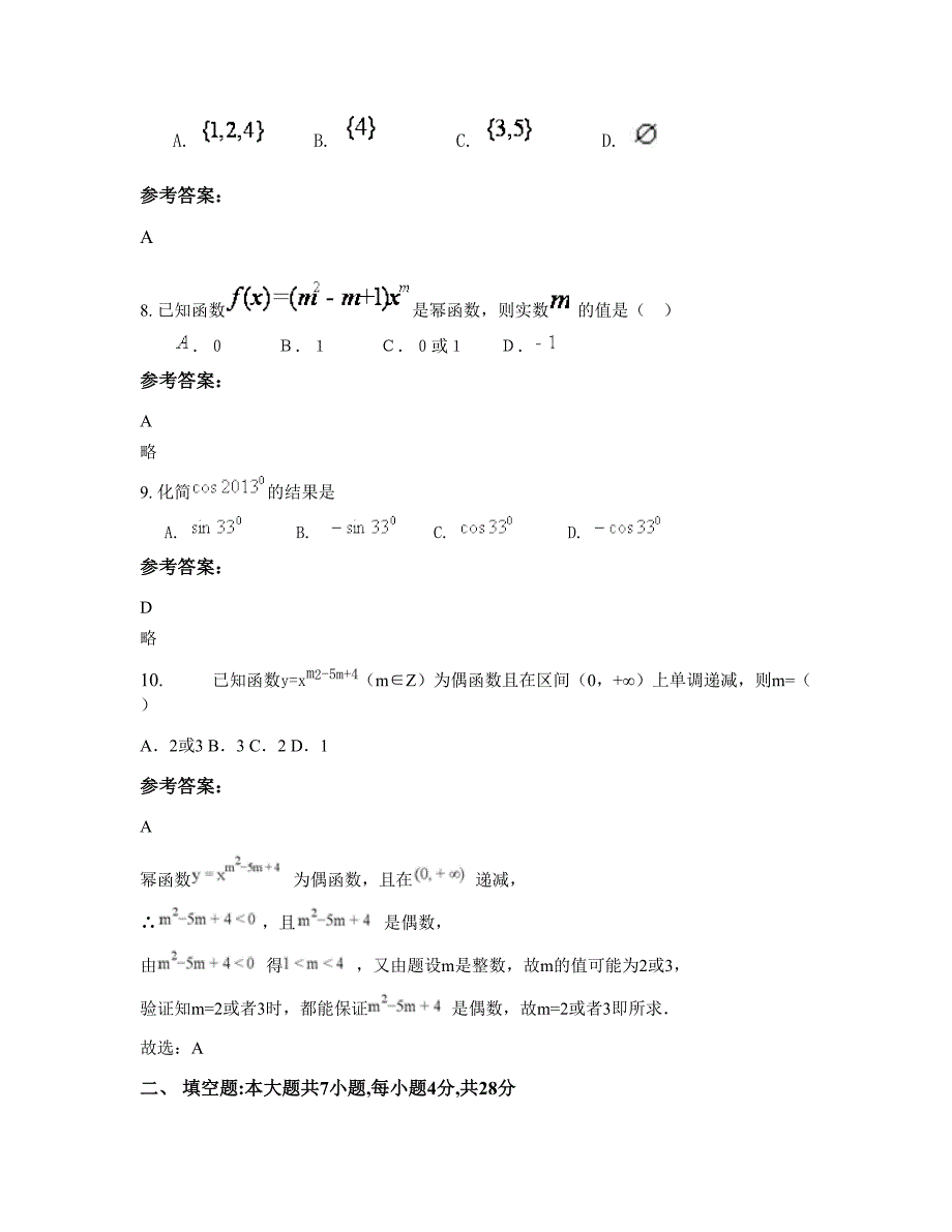 山西省临汾市襄汾县汾城镇第一中学高一数学理测试题含解析_第3页