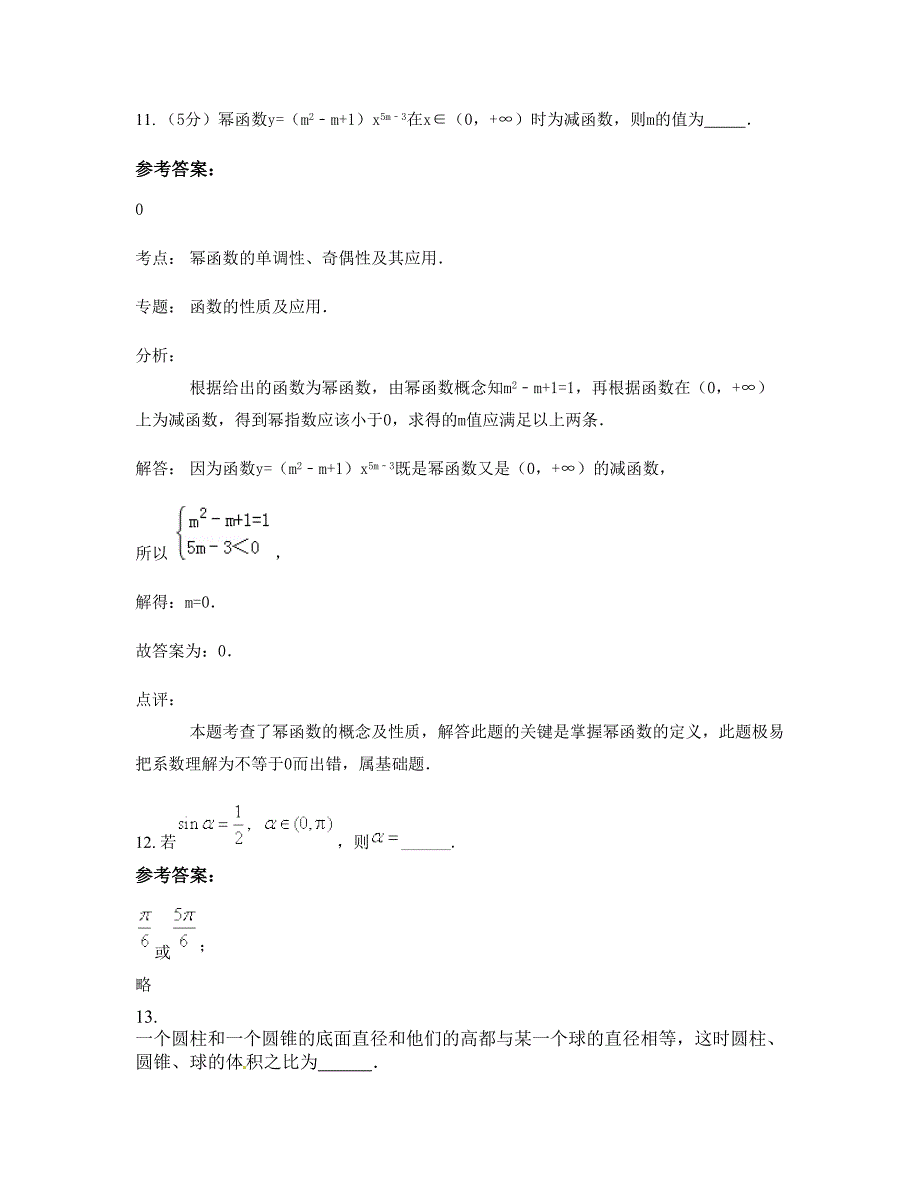 山西省临汾市襄汾县汾城镇第一中学高一数学理测试题含解析_第4页