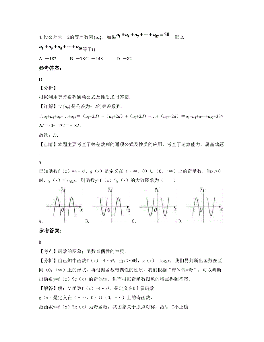 江西省萍乡市白竺中学高一数学理期末试卷含解析_第2页