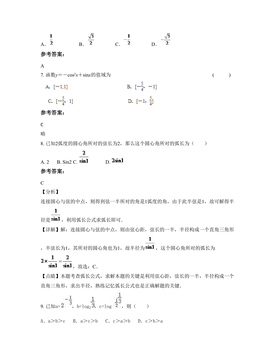 河南省周口市完全中学2022年高一数学理上学期摸底试题含解析_第4页