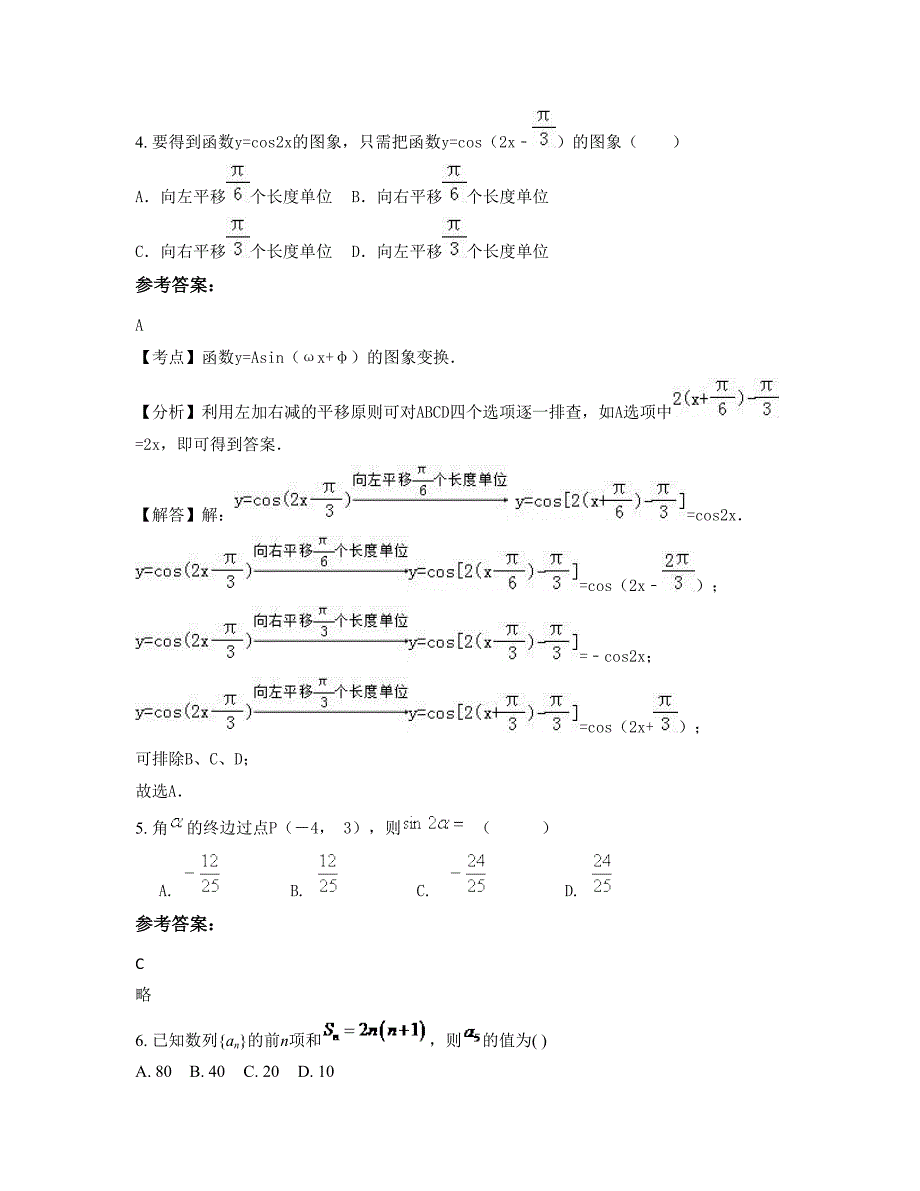 贵州省遵义市市建国中学2022-2023学年高一数学理上学期期末试卷含解析_第2页