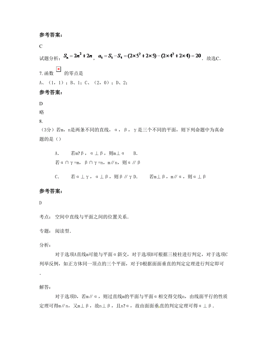 贵州省遵义市市建国中学2022-2023学年高一数学理上学期期末试卷含解析_第3页