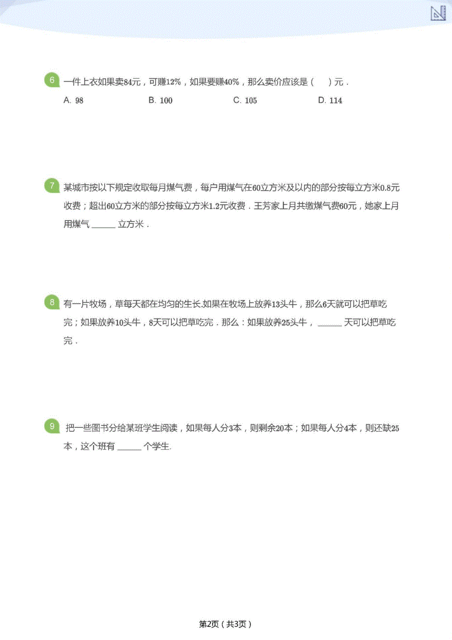 小学奥数七巧板应用题模块六年级第一章_第2页