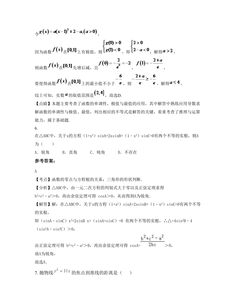 浙江省台州市坦头中学高二数学理上学期期末试卷含解析_第3页