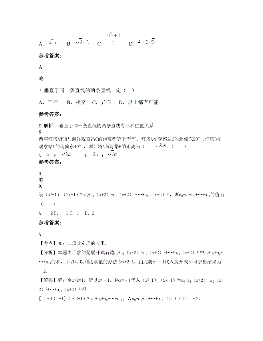 四川省广元市城关中学高二数学理模拟试题含解析_第4页