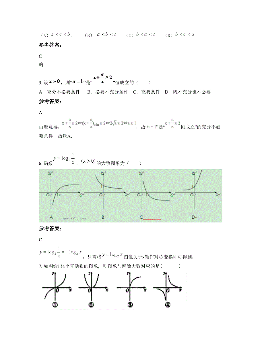 2022年湖南省永州市西塘观乡中学高一数学理知识点试题含解析_第2页