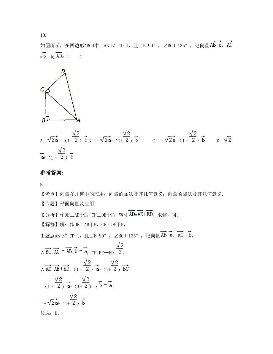 2022年湖南省永州市西塘观乡中学高一数学理知识点试题含解析_第4页