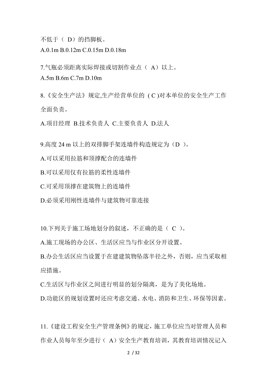 2023河南省安全员《B证》考试题库_第2页