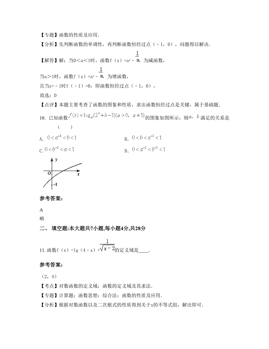 安徽省安庆市陈洲中学高一数学理下学期摸底试题含解析_第4页