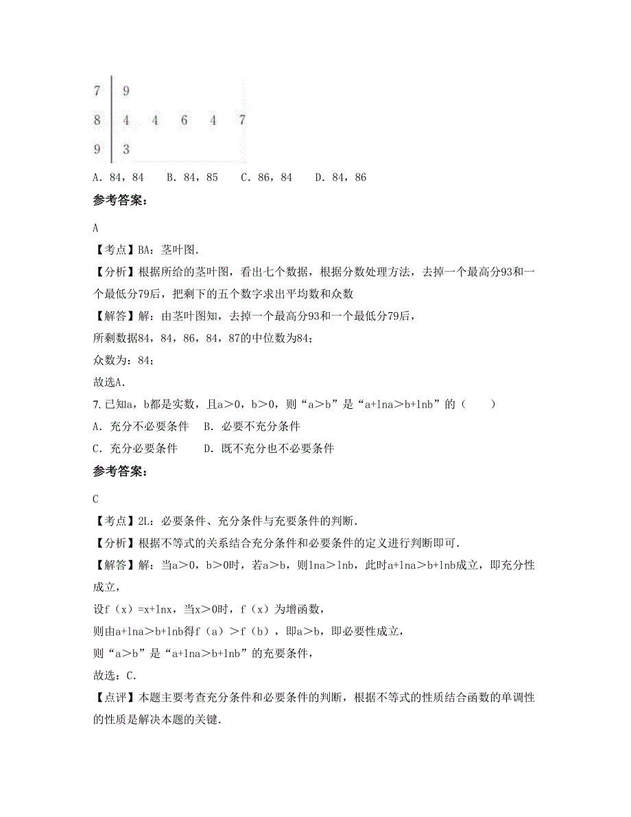 重庆滨江中学高二数学理联考试卷含解析_第4页