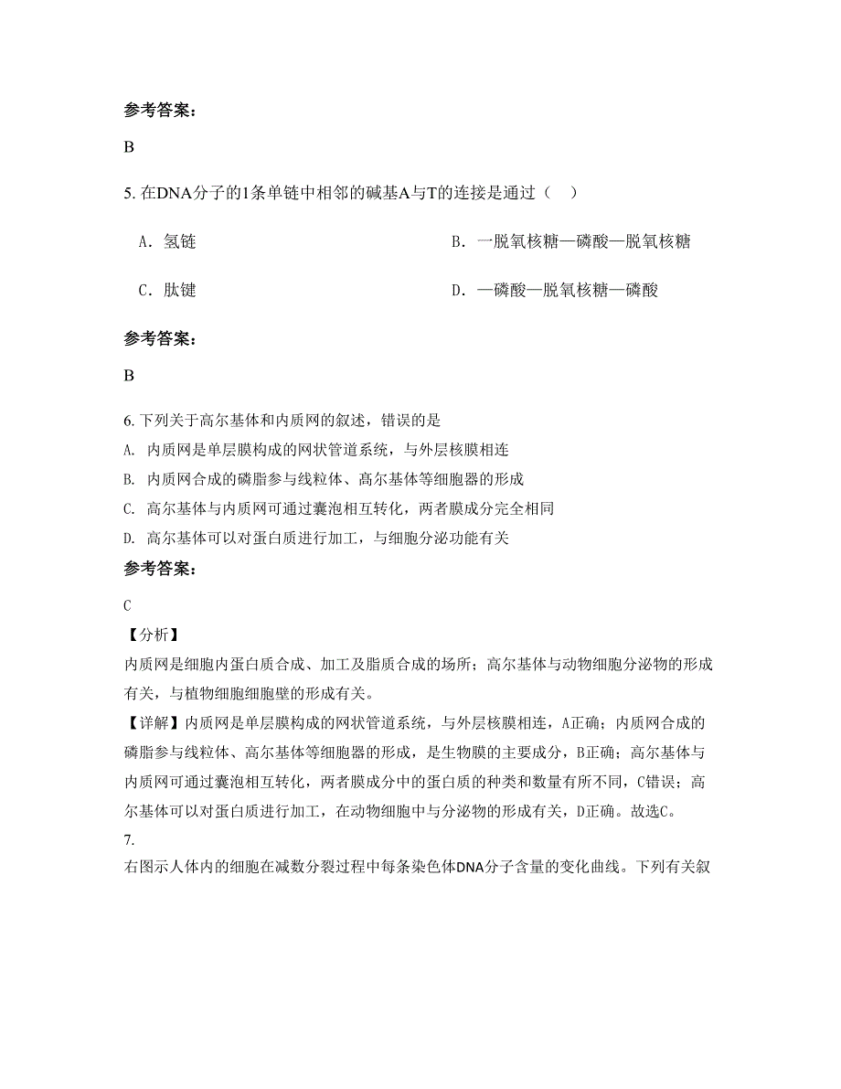 2022-2023学年省直辖县级行政区划潜江市江汉油田向阳高级中学高二生物测试题含解析_第2页