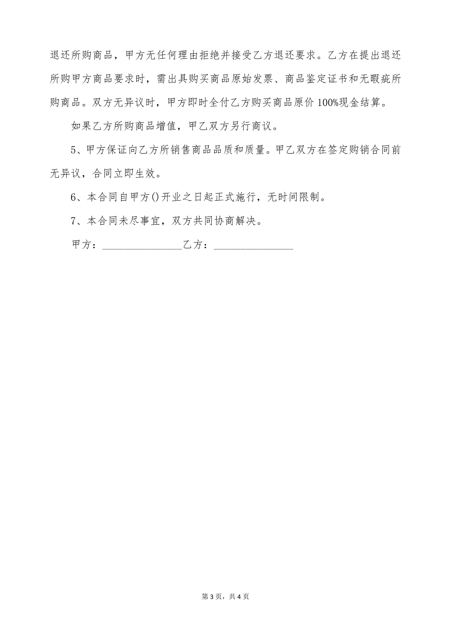 玉石买卖合同最新范本（标准版）_第3页