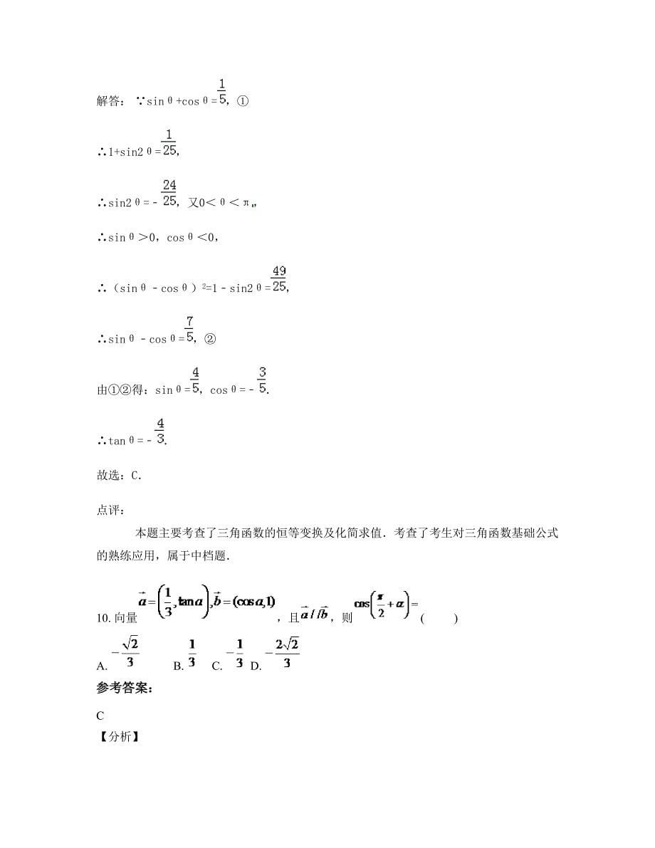 河南省开封市沁园春中学高一数学理模拟试题含解析_第5页