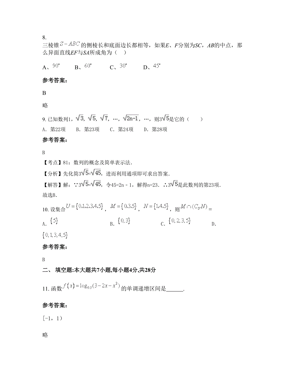 广西壮族自治区南宁市苏州路学校高一数学理下学期期末试卷含解析_第4页