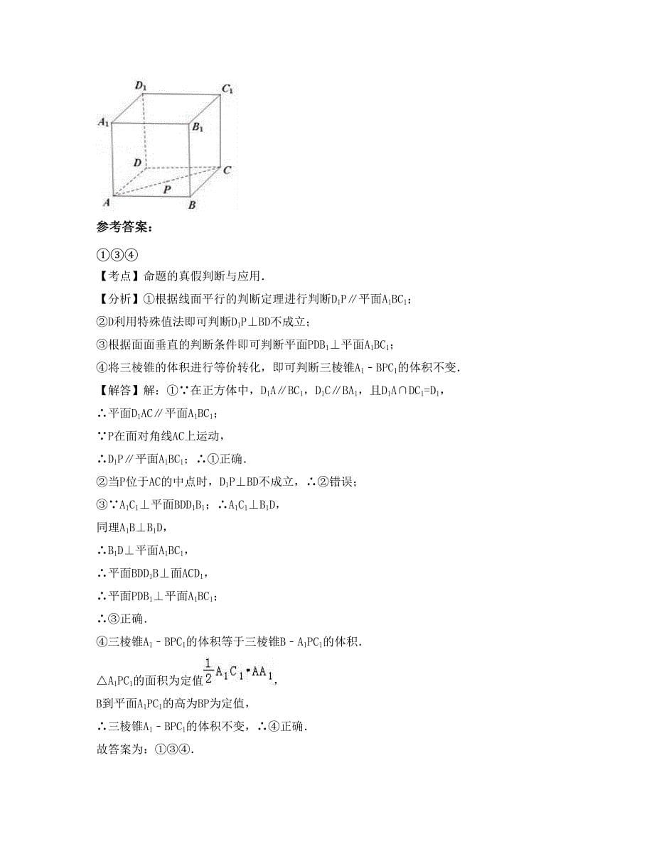 2022-2023学年安徽省黄山市天都中学高一数学理联考试卷含解析_第5页