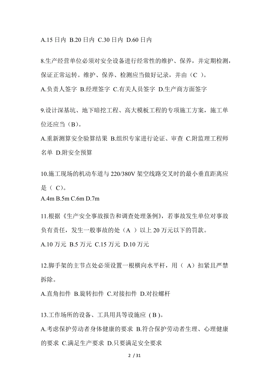 2023辽宁省安全员《A证》考试题及答案_第2页