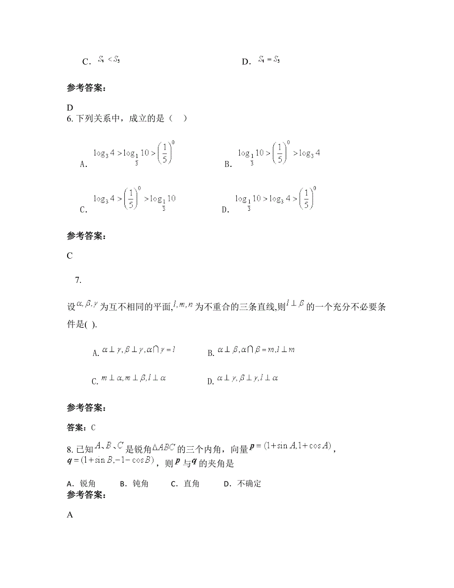 浙江省绍兴市崧厦中学高三数学理模拟试题含解析_第3页